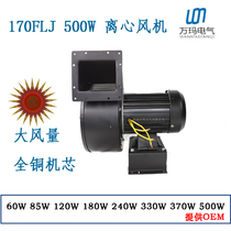 Small power frequency centrifugal fan 170FLJ7 8 220V 380V 500W air mold arch blower silent