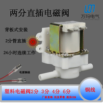 2 points with vertical bracket DC12VRO machine pure water machine side mounted solenoid valve AC220V DC24V AC110V