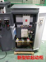 Online Intelligent Motor soft starting cabinet WGRZ8-160KW soft starting Cabinet fan water pump motor starting cabinet