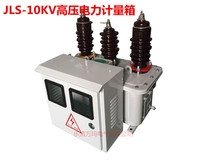LS-10KV oil-immersed high-pressure metering box combined transformer JLS-6 three-phase three-wire power metering box