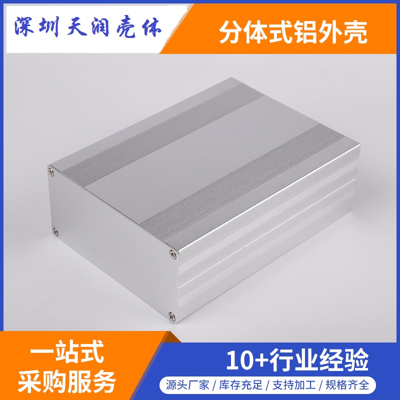 68*145mm split aluminum shell PCB circuit board shell Aluminum profile box Power amplifier aluminum profile box