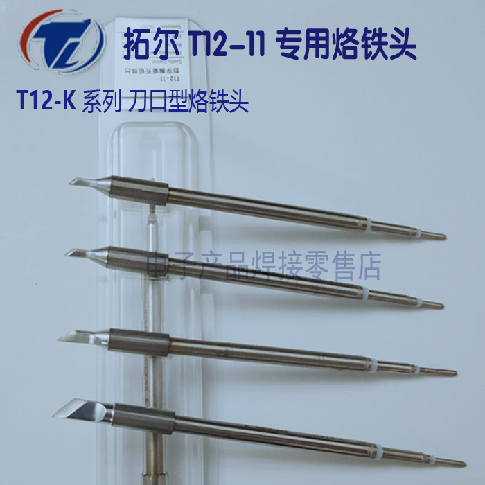 Tuoer T12-11 Lead-free soldering station special soldering tip flying wire soldering tip Electric soldering tip Welding pen tip soldering tip