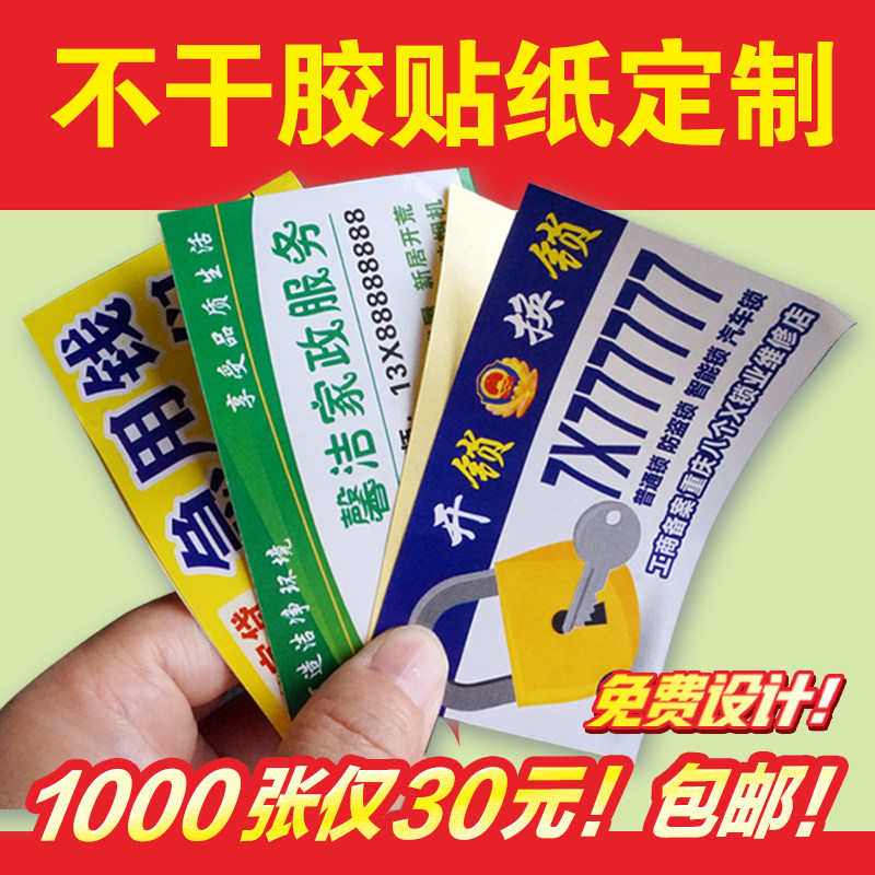 Self-adhesive business card advertising sticker loan broadband unlocking poster wall sticker outdoor adhesive sticker waterproof label printing