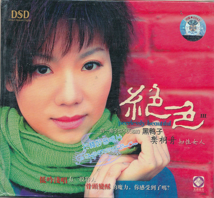 Fan Tongzhou-Stunning 3 Intellectual Woman Longyuan Records Genuine Brand New DSD CD If Love Beautiful Mood