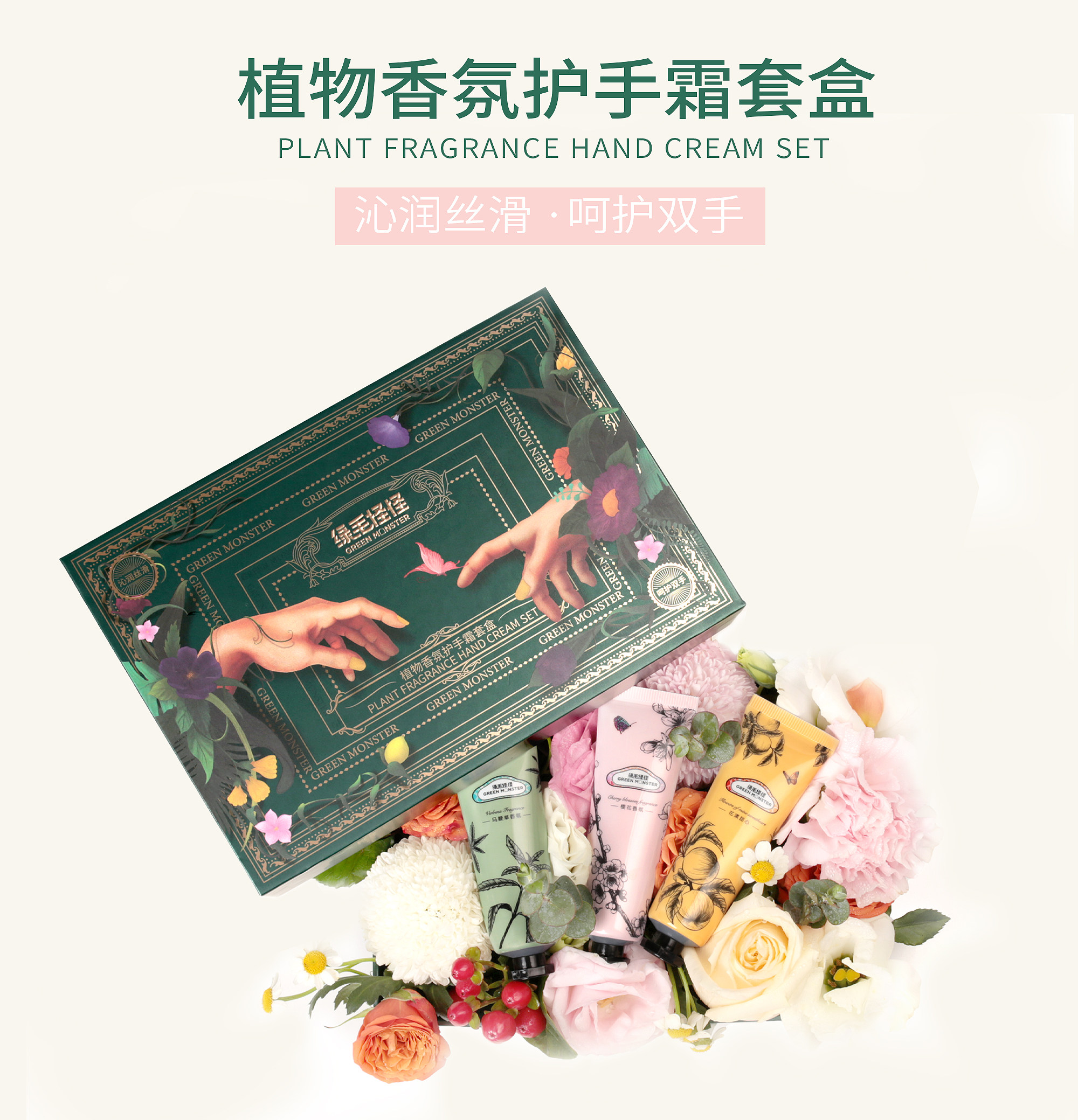 Green Haired Monster Botanical Fragrance Hand Cream Set