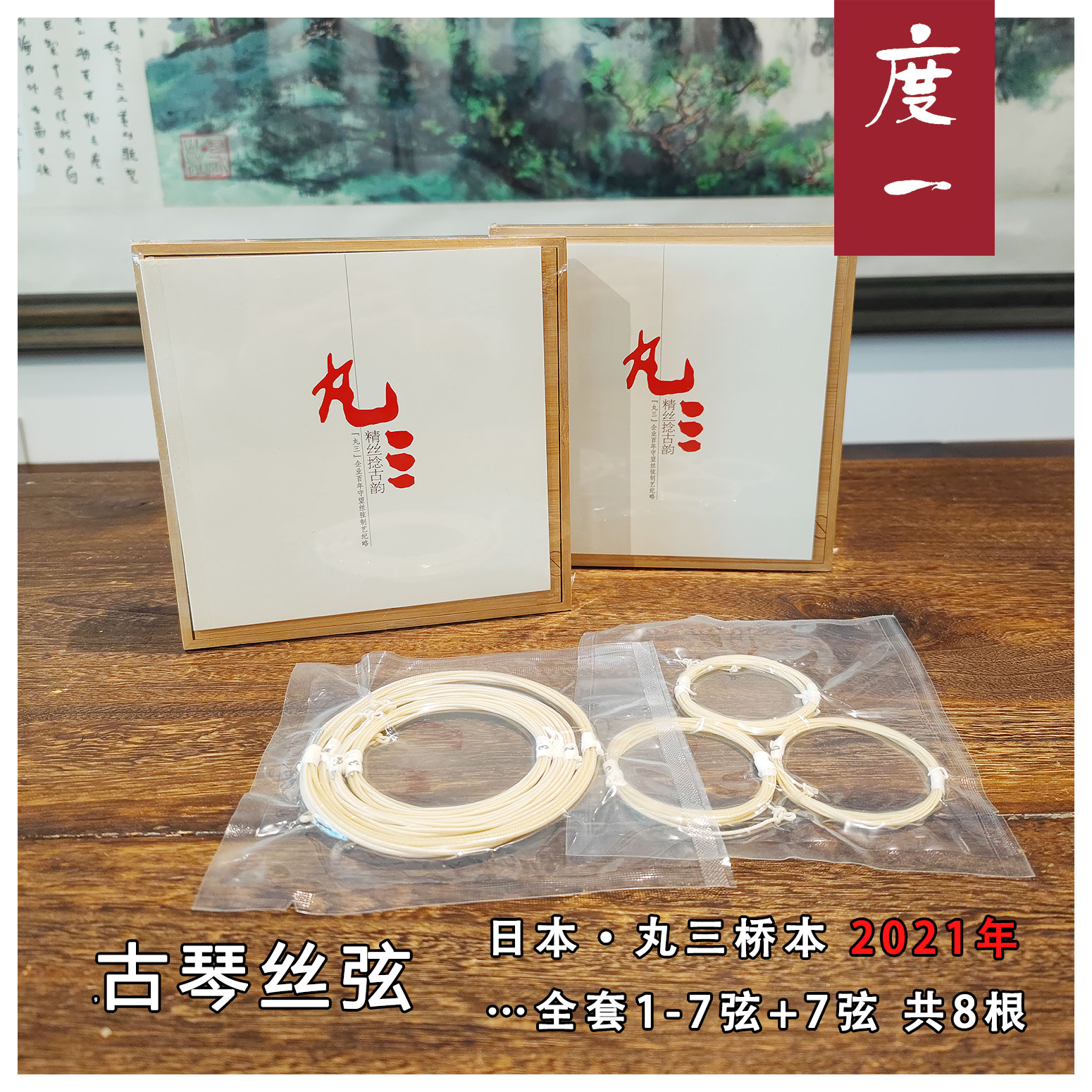 Guqin Silk Strings-The Japanese pill three bridges Benguqin silk strings (Beijing degrees one ancient cellist tied to strings service)