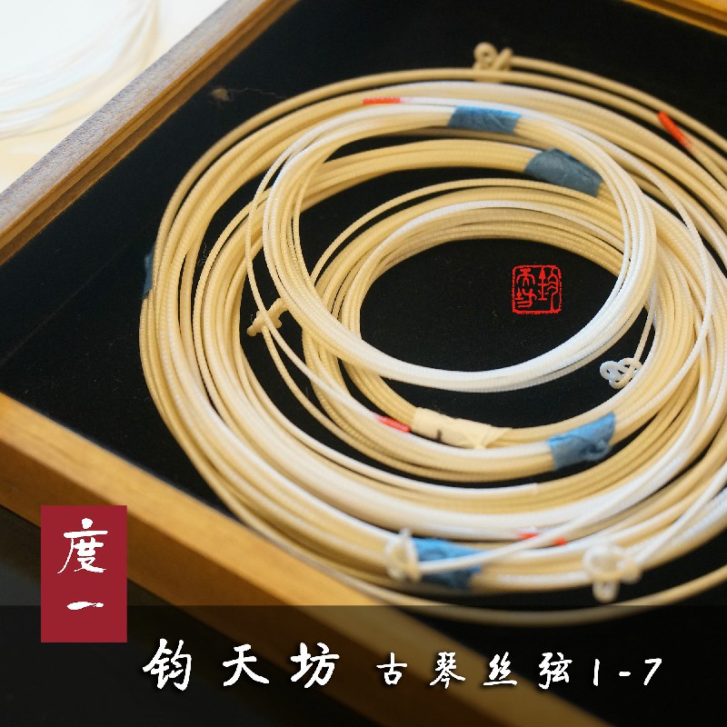 Jun Tianfang Guqin Silk String (Natural Silk) Beijing Degrees Cellist With Strings and String Professional Services