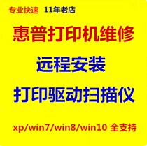 HP HP 1106-1108-1136-1020 printer driver sharing LAN sharing remote installation