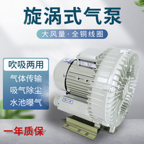 Sensen HG-C2 vortex air pump large-scale high-power aerator industrial supporting high-pressure blower air pump