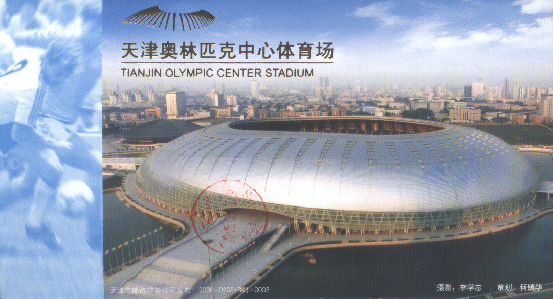 The actual postage film (Tianjin Olympic Center Gymnasium) Beijing-Tianjin 345077 has a landing stamp