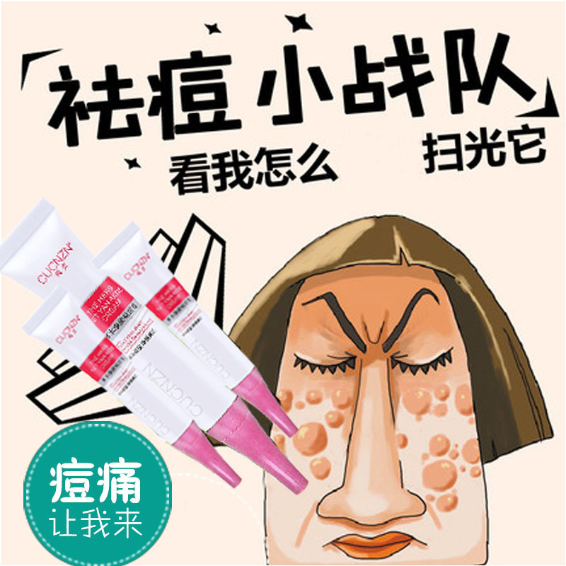纯贞草本祛痘霜 祛痘膏去痘改善痘痘控油保湿温和