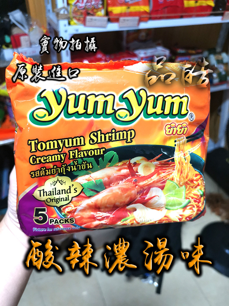 Thai yumyum Nourishing Cards Winter Shade with Sour Spicy Shrimp Taste Green Curry Thai Seafood Thick Soup Noodle 5 Packs 350g