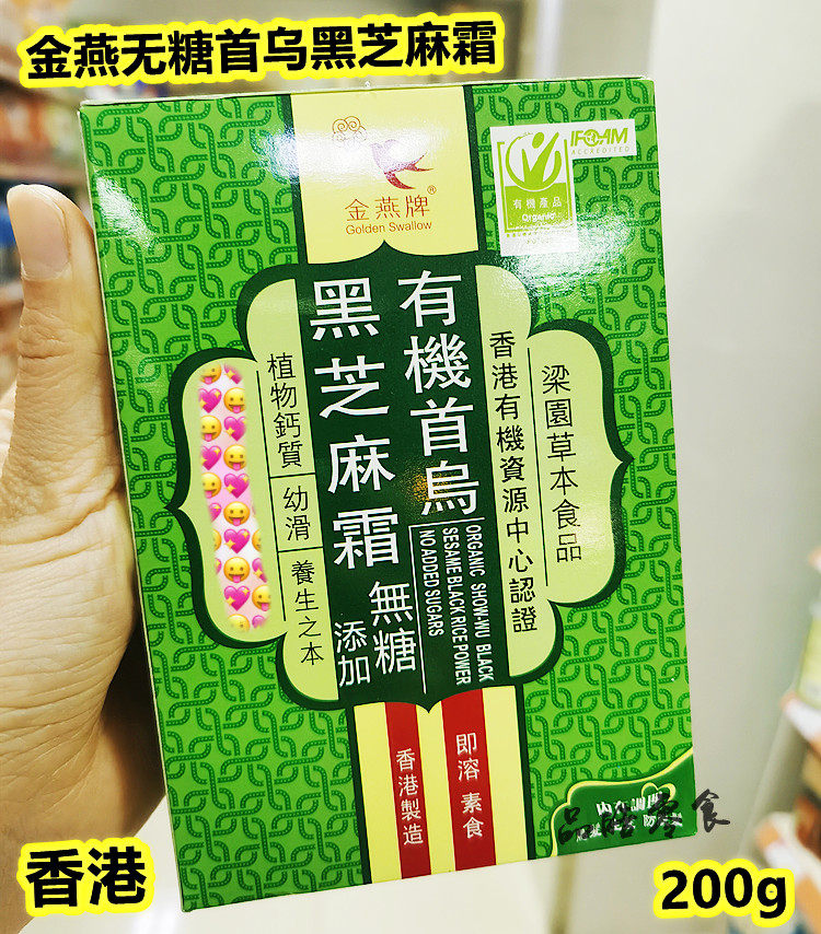 Hong Kong Imported Gold-yanking Fleece Fleece Black Sesame Cream Without Sugar 200 gr i.e. Flush-Drink Health Vegan Box Dress