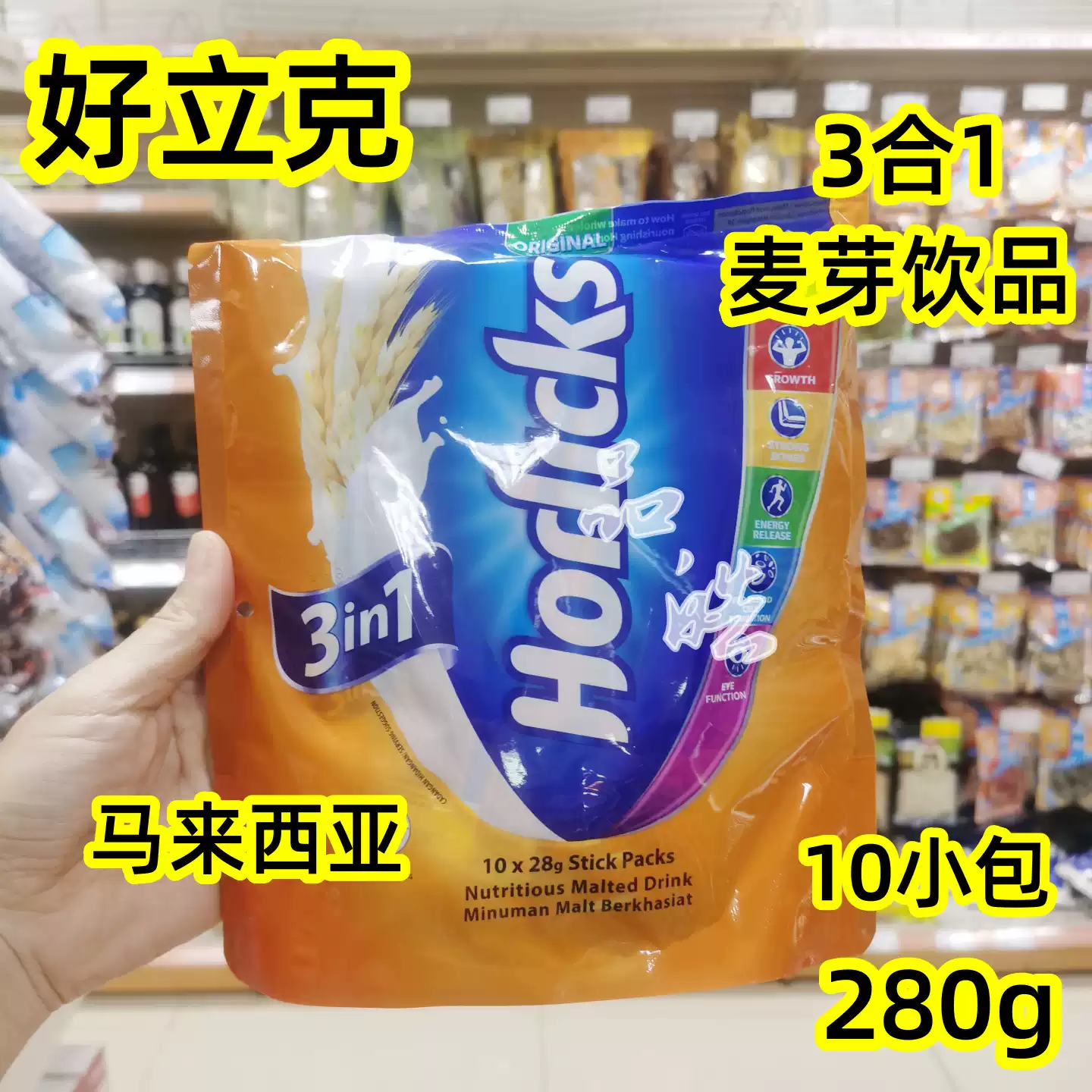 馬來西亞好立克穀物原味輕怡版速溶早餐沖泡飲料營養麥