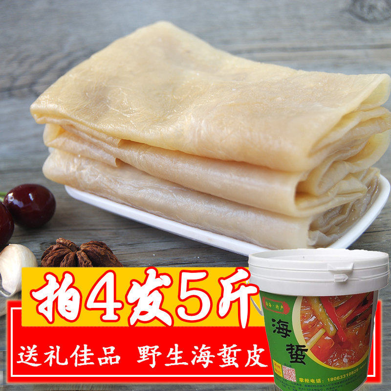 (Daily special)Jellyfish skin crispy non-instant jellyfish silk Jellyfish head Shandong specialty cold salad jellyfish 500g