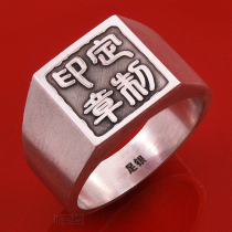 QR code private custom portable seal foot silver ring custom lettering handmade sterling silver ring male personality ring