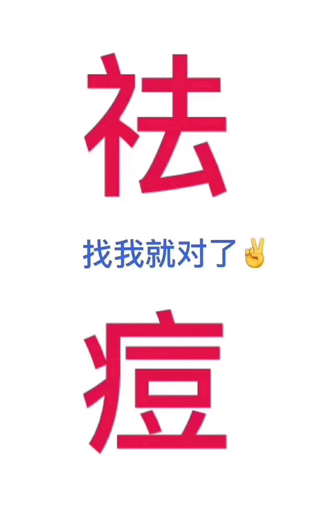 蓝金祛痘护肤店