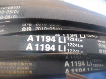 Shuanghua brand V-belt A1245LI1275LW V-belt A1194LI1224lw drive belt Rubber belt