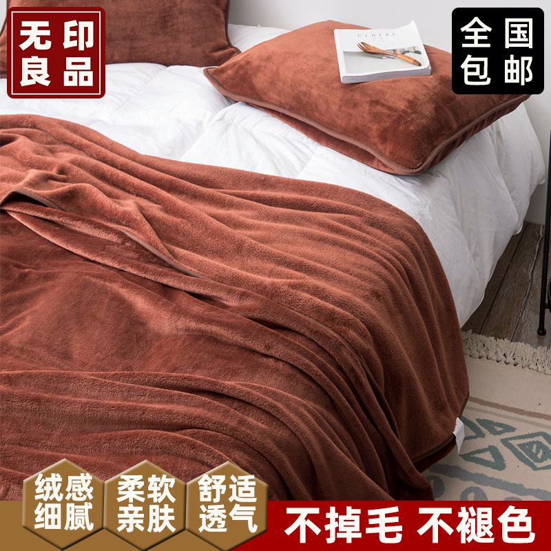 MUJI blanket blanket flannel thickened four seasons universal coral fleece milk fleece net red carpet modern simplicity