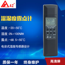 Taiwan Hengxin AZ-8703 thermohygrometer temperature humidity dew point
