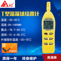 Taiwan Hengxin AZ-8716 thermohygrometer temperature humidity dew point wet bulb temperature external temperature