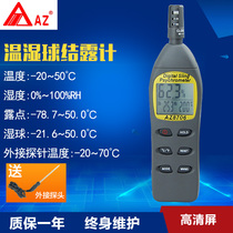 Taiwan Hengxin AZ-8706 thermohygrometer temperature humidity dew point wet bulb temperature external temperature