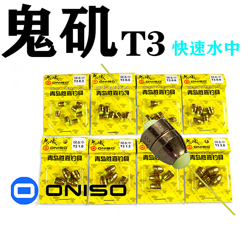 Oniso T3 speed precipitation bullet copper pendant Fast lead rock fishing boat fishing slip drift small accessories 