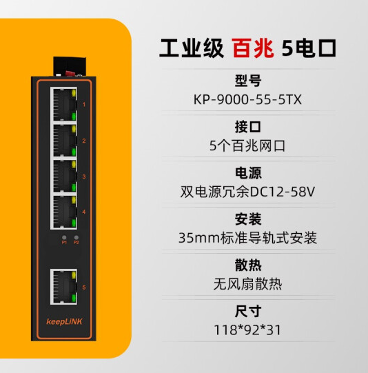 keepLINK 5 mouth industrial grade B Ethernet switch kp-9000-55-5TX lightning proof non-management type