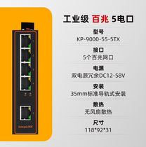 keepLINK 5-port 100M Gigabit industrial-grade Ethernet switch KP-9000-55-5TX lightning protection and earthquake resistance