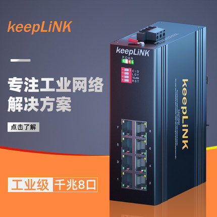 KeepLiNK Gigabit 8-Port Industrial Ethernet Switch KP-9000-65-8GT Non Managed Lightning Protection
