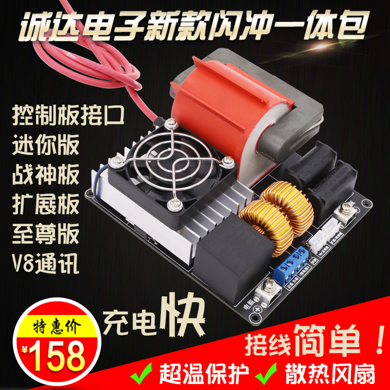 Chengda electronic 12V High power integrated flash-charging quick-charging pack high pressure pack driving plate 12V inverter charging kit