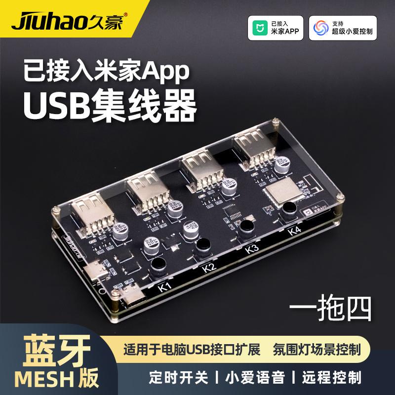 Already Connected to the Mi Home App, Bluetooth Mesh USB Hub, Four-Way Smart Switch, Timer, Voice Control Converter Already Connected to the Mi Home App, Bluetooth Mesh USB Hub, Four-Way Smart Switch, Timer, Voice Control Converter