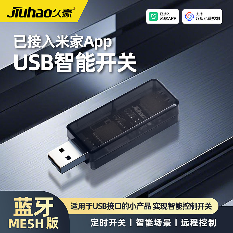 米家APP智能开关蓝牙Mesh USB插座 可远程语音控制定时USB智能开关