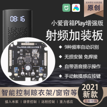 Play enhanced version radio frequency infrared conversion remote control speaker small love classmate Mijia voice remote control curtain