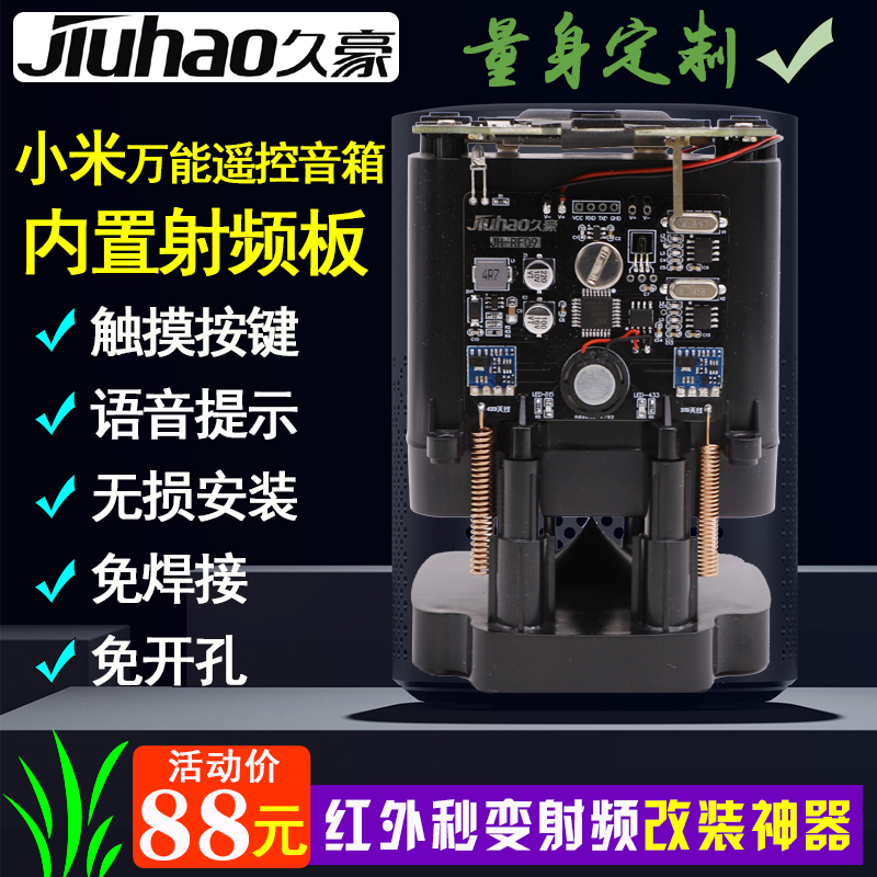 Infrared TransRF Board Universal Remote version speaker suitable for small love classmate controller voice Play enhancement version