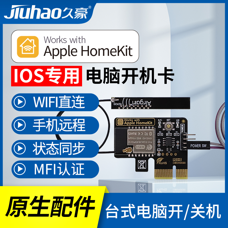 Homekit Computer Remote Boot, Remote Boot from Mobile Phone, Remote Control of Computer Power On/Off, Siri Voice Control Homekit Computer Remote Boot, Remote Boot from Mobile Phone, Remote Control of Computer Power On/Off, Siri Voice Control