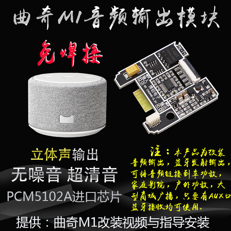 Sky Cat Genie Qu Chi M1 Retrofit AUX Bluetooth Emission Output Free-welding Audio PCM5102 decoding module DAC 