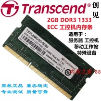 Transcend 4GB 2GB 1333 1600 ECCSO server mobile workstation industrial computer equipment memory stick