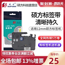 Sowin 5125 series label machine original ribbon 12mm label with self-adhesive sticker laminating cable communication