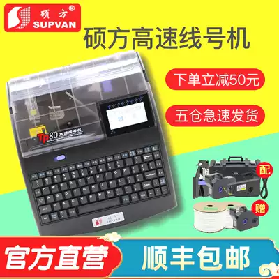 Shuofang TP80 86 line number machine coding machine number tube printer Number machine number coding line number printer