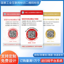 One thing one code industrial label custom sticker custom QR code label transparent waterproof advertising