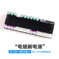  Brand new 16~60V wide voltage dc-atx computer power board full module 300W desktop chassis power module