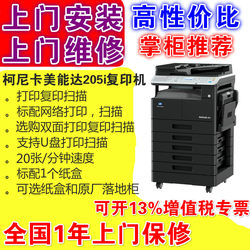 Konica Minolta 205i / 215i / 225I ເຄື່ອງອັດເອກະສານ a3 ສີດໍາແລະສີຂາວ laser multi-function all-in-one