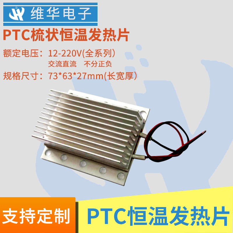 Motor cabinet moisture removal antifreeze small space PTC constant temperature long life heater insulated comb heat sink aluminum tube DJR