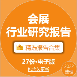 2022 China Exhibition Industry Research Analysis Report Exhibition Industry Exhibition Economic Development Prospect Trend Survey