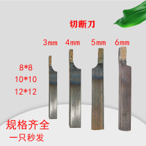 Zhuzhou welding turning tool 12 square cutting knife YW2 cutting tool groove tool small turning tool small turning machine small lathe 10 square ordinary knife