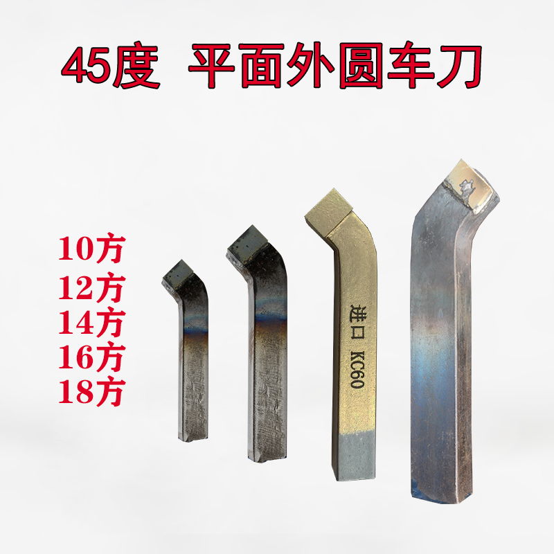 45-degree welding cart knife 12 square 14 16 16 square 18 squared chamfered end face YT15YW2 diamond-in-YG8 common car knife