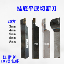 Welding external cutter cutting 20 × 20 hanging bottom cutting groove 3mm alloy Zhuzhou Diamond welding turning knife ordinary knife YT5