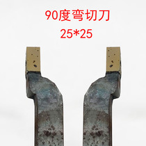 25 square 90 degree elbow cutter welding groove knife YT15 cutter carbide tungsten steel Zhuzhou diamond cutting tool