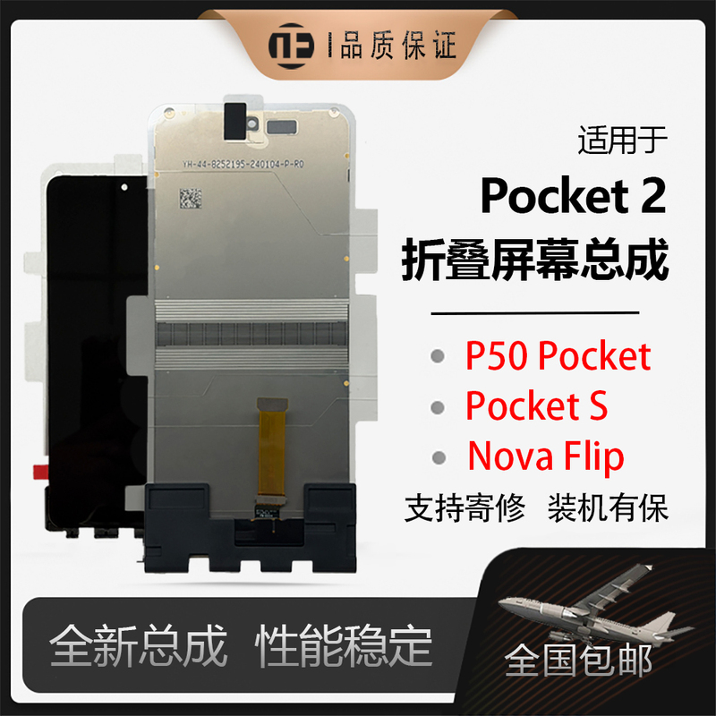 Suitable for Huawei Pocket 80% off Foldable Phone Screen Assembly, Universal Novaflip Display P50Pocket
